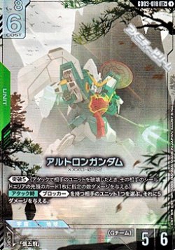 画像1: 【パラレル】アルトロンガンダム