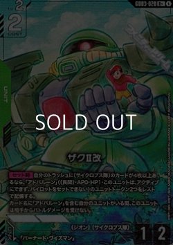 画像1: 【パラレル】ザクII改