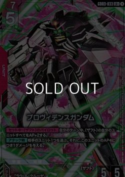 画像1: 【パラレル】プロヴィデンスガンダム