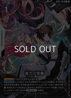 画像1: 【パラレル】能力の覚醒