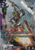 【パラレル】【SP】GD04 ガンダム・バルバトスアダプト