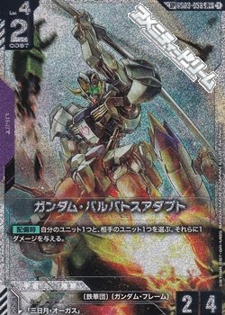 画像1: 【パラレル】【SP】GD04 ガンダム・バルバトスアダプト