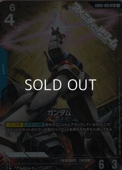画像1: 【パラレル】ガンダム