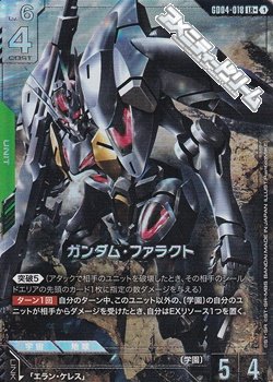 画像1: 【パラレル】ガンダム・ファラクト