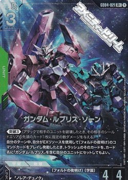 画像1: 【パラレル】ガンダム・ルブリス・ソーン