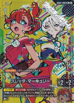 画像1: 【パラレル】スレッタ・マーキュリー