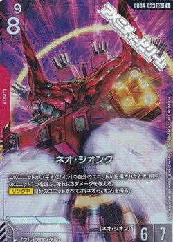 画像1: 【パラレル】ネオ・ジオング