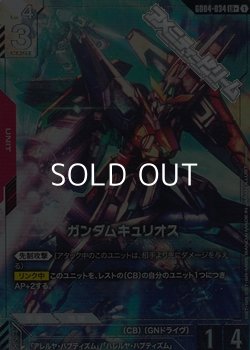 画像1: 【パラレル】ガンダムキュリオス