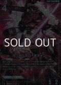 【パラレル】ガンダムスローネアイン
