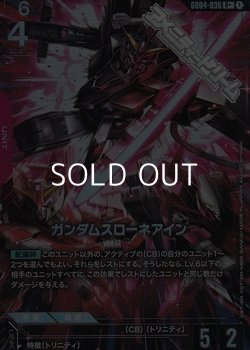 画像1: 【パラレル】ガンダムスローネアイン