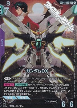 画像1: 【パラレル】ガンダムDX