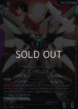 画像1: 【パラレル】ガンダムDX
