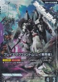 【パラレル】ブレイズザクファントム（レイ専用機）