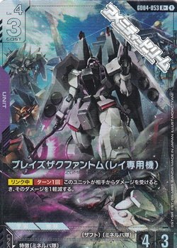 画像1: 【パラレル】ブレイズザクファントム（レイ専用機）