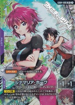 画像1: 【パラレル】ルナマリア・ホーク