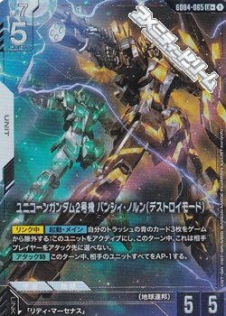 画像1: 【パラレル】ユニコーンガンダム2号機 バンシィ・ノルン（デストロイモード）