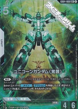 画像1: 【パラレル】ユニコーンガンダム（覚醒）