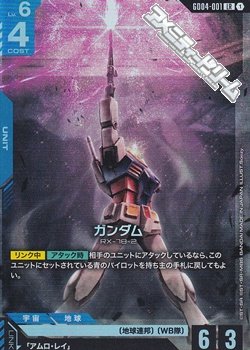 画像1: 【LR】ガンダム