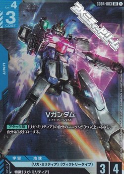 画像1: 【LR】Vガンダム