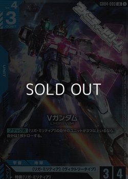 画像1: 【LR】Vガンダム