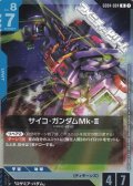 【R】サイコ・ガンダムMk-II