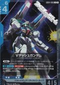 【R】Vダッシュガンダム