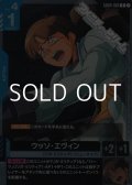 【R】ウッソ・エヴィン