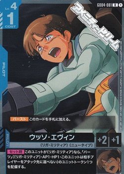 画像1: 【R】ウッソ・エヴィン