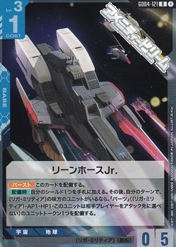 画像1: 【R】リーンホースJr.