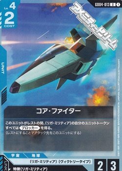 画像1: 【U】コア・ファイター