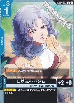 画像1: 【U】ロザミア・バダム