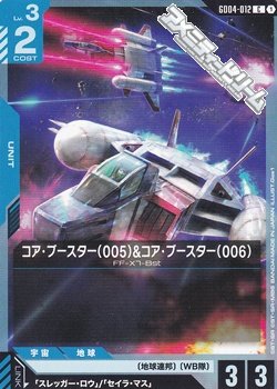 画像1: 【C】コア・ブースター（005）&コア・ブースター（006）