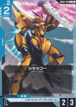 画像1: 【C】シャッコー