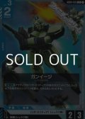【C】ガンイージ