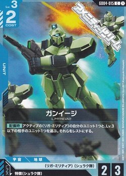 画像1: 【C】ガンイージ