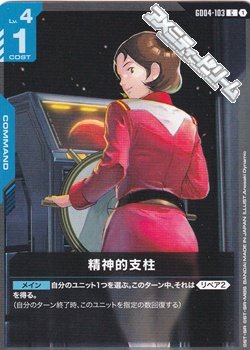 画像1: 【C】精神的支柱