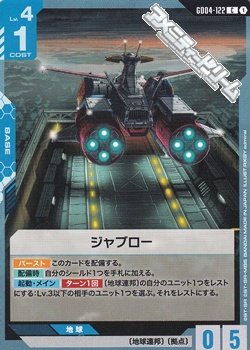 画像1: 【C】ジャブロー