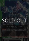 【R】ガンダム・ルブリス・ウル