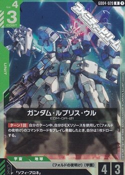 画像1: 【R】ガンダム・ルブリス・ウル