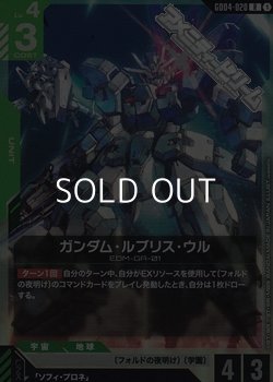 画像1: 【R】ガンダム・ルブリス・ウル
