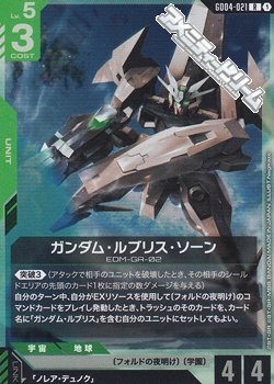 画像1: 【R】ガンダム・ルブリス・ソーン