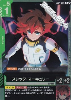 画像1: 【R】スレッタ・マーキュリー