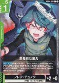 【U】無差別な暴力