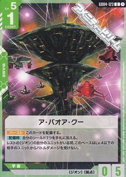 画像1: 【U】ア・バオア・クー