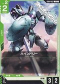 【C】ハインドリー