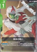【C】宿命の戦い