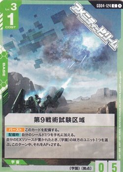 画像1: 【C】第9戦術試験区域