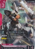 【LR】ガンダムキュリオス