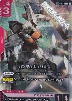 画像1: 【LR】ガンダムキュリオス