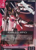 【R】ガンダムスローネアイン